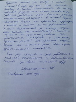 Краснолуцкая Е.А.