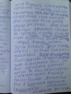 Хочу выразить благодарность, коллективу,  рабочим и  директору 