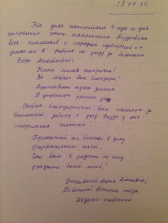Веселовская Мария Алексеевна Почетный Ветеран труда Педагог- словесник.