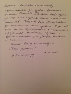 Э.А. Гейфнидер