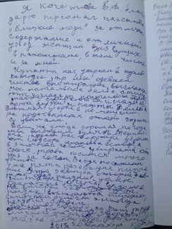 Благодарю персонал пансионата «Близкие люди» 